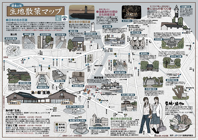 富山 黒部 生地散策マップ