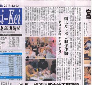 かまぼこ大学（水経新聞）ｊｐｇ.jpg