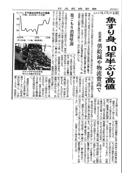 nikkei2021.6.30_page-0001.jpg