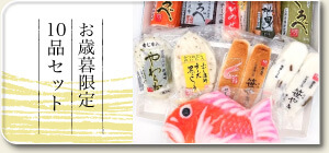 生地かまぼこの お歳暮・冬ギフト2026