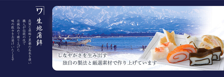 しなやかさを生み出す 独自の製法と厳選素材で作り上げています