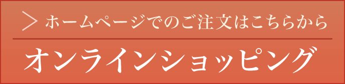 生地蒲鉾オンラインショップ　ホームページでのご注文はこちらから