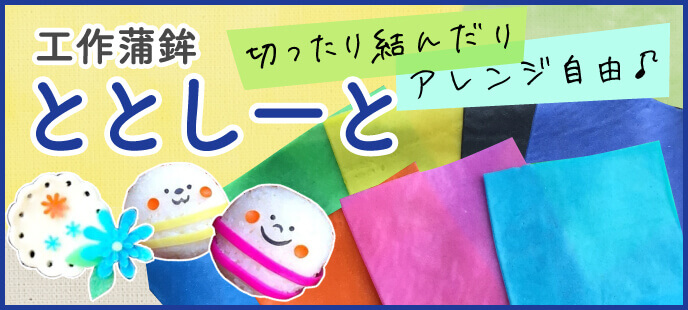 「ととしーと」蒲鉾の皮がシートになってアレンジしやすく！キャラ弁におすすめ。