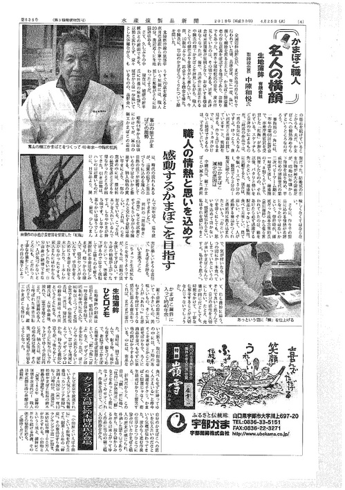 会長インタビュー　練り製品新聞-001.jpg