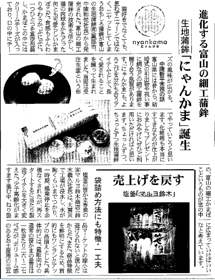 にゃんかま記事　蒲鉾通信２０１２　９月号.PNG